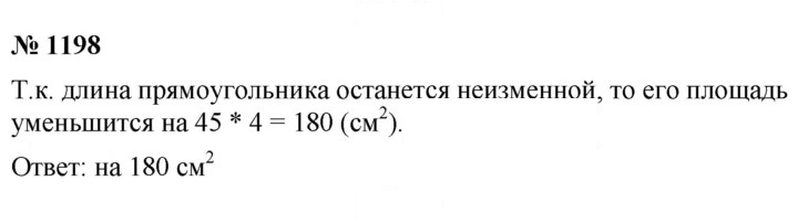 Скан решения номера 1198