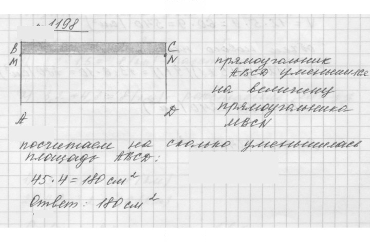 Скан решения номера 1198