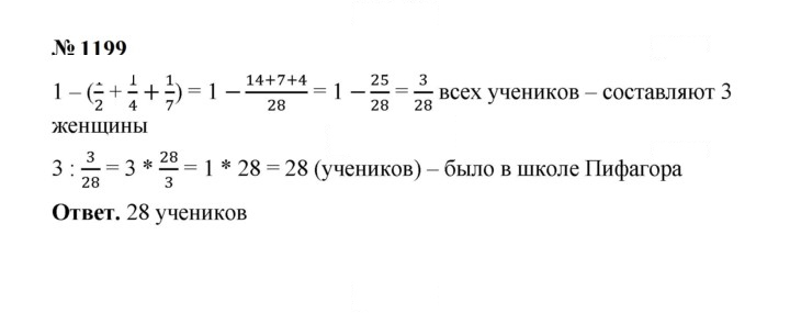 Скан решения номера 1199