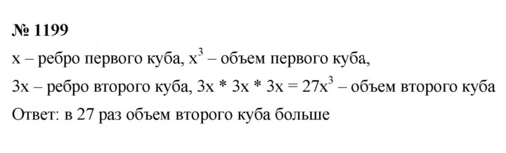 Скан решения номера 1199