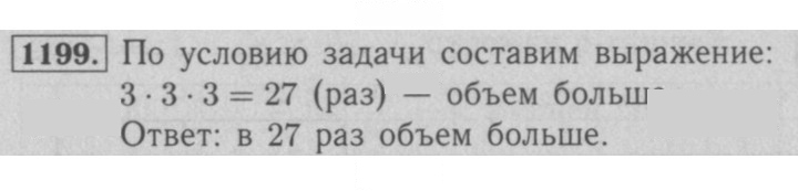 Скан решения номера 1199