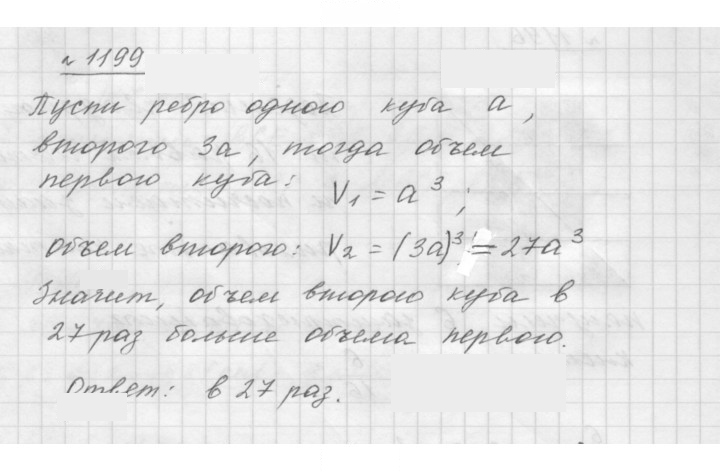 Скан решения номера 1199