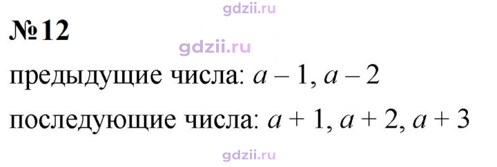Скан решения номера 12