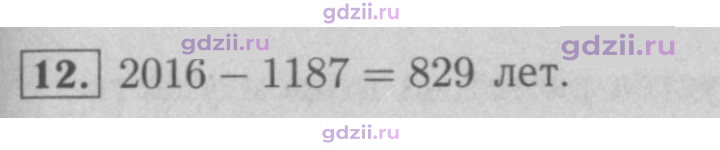 Скан решения номера 12
