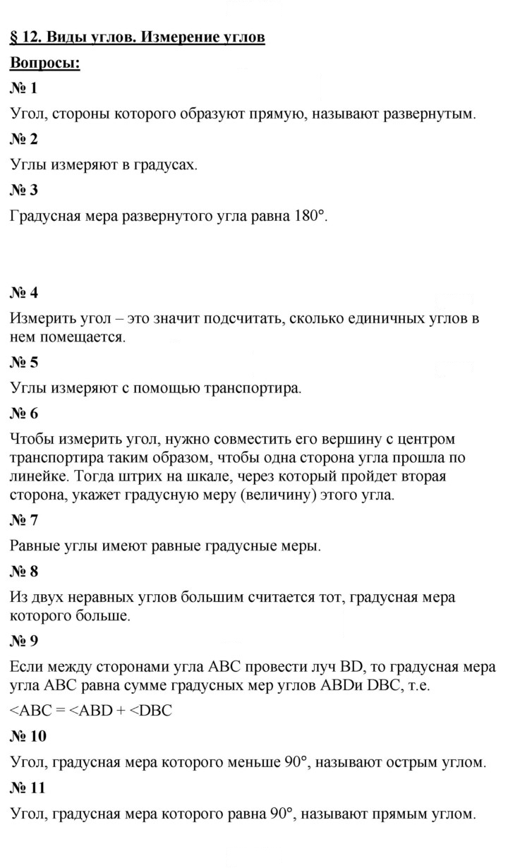 Скан решения номера 12