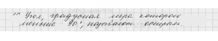 Скан решения номера 12