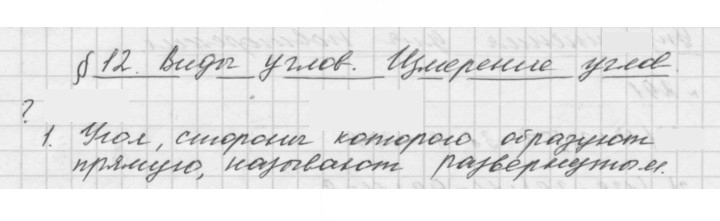 Скан решения номера 12