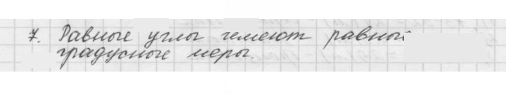 Скан решения номера 12