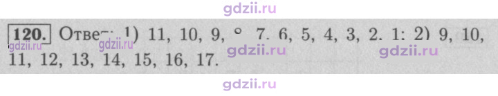 Скан решения номера 120