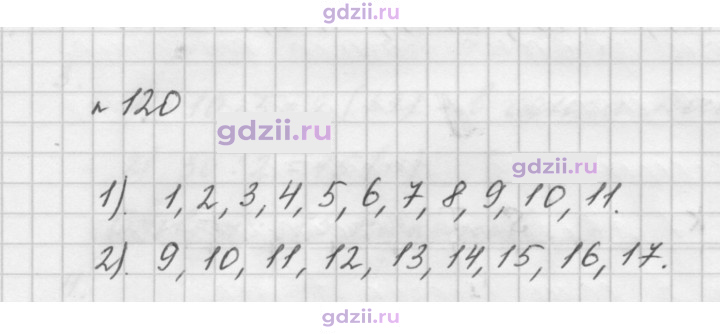 Скан решения номера 120