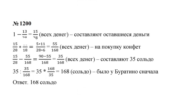Скан решения номера 1200
