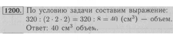 Скан решения номера 1200