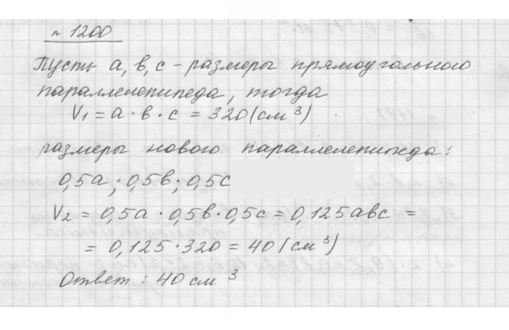 Скан решения номера 1200