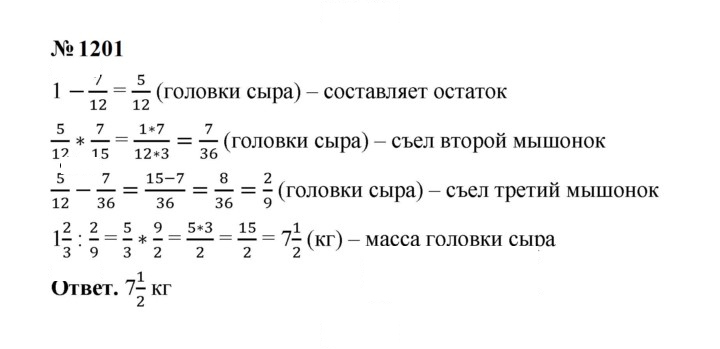 Скан решения номера 1201