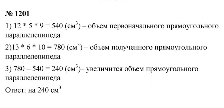 Скан решения номера 1201