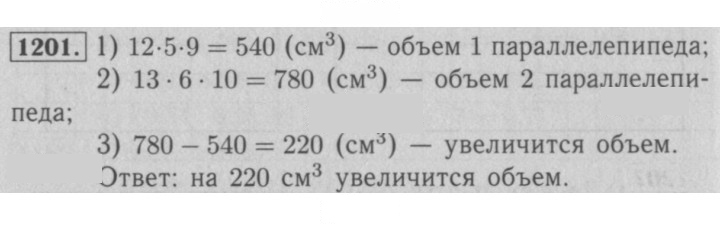 Скан решения номера 1201