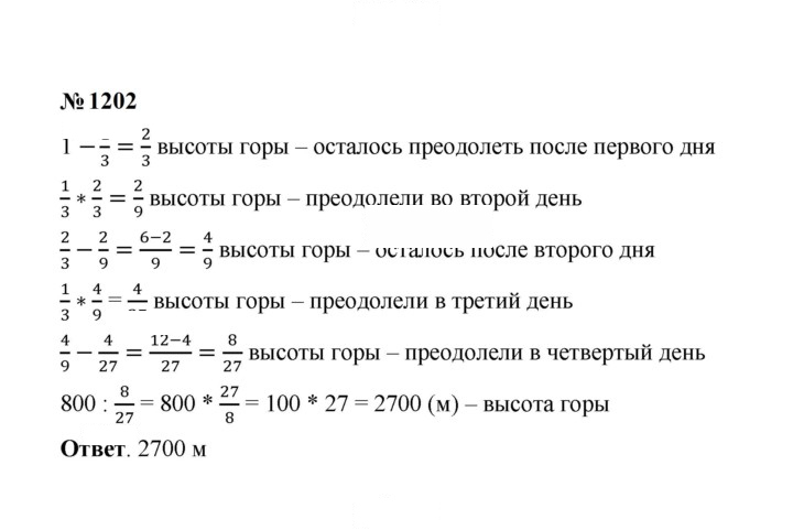 Скан решения номера 1202