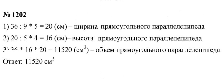 Скан решения номера 1202