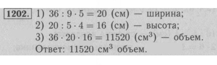 Скан решения номера 1202
