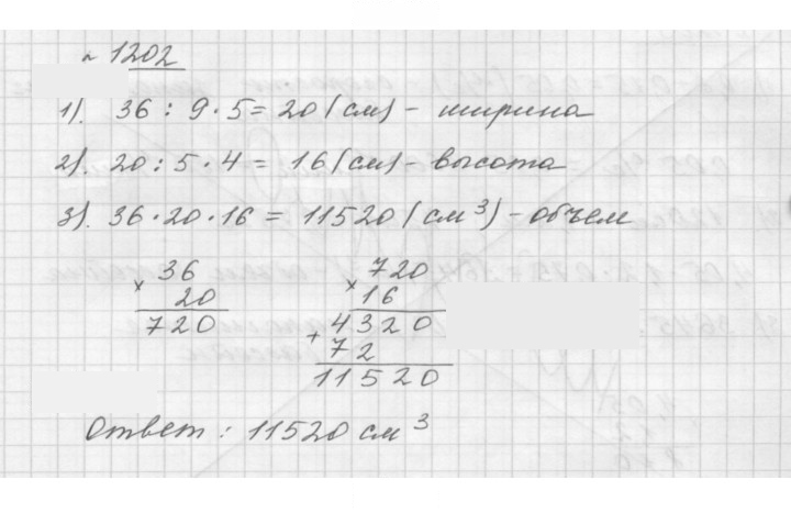 Скан решения номера 1202