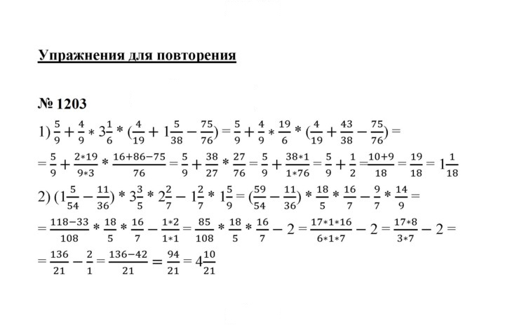 Скан решения номера 1203