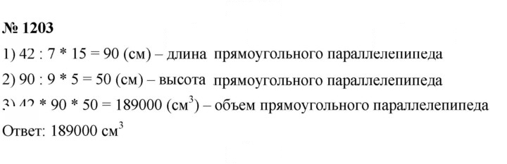 Скан решения номера 1203