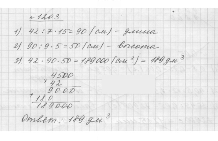 Скан решения номера 1203