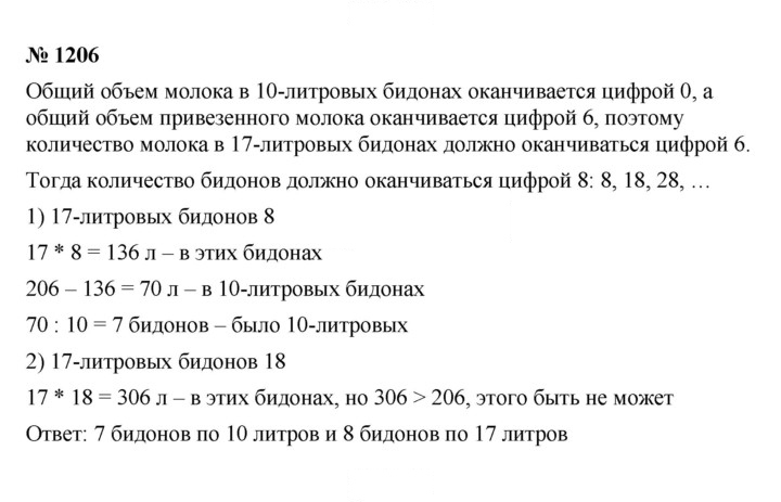 Скан решения номера 1206