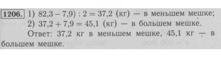 Скан решения номера 1206