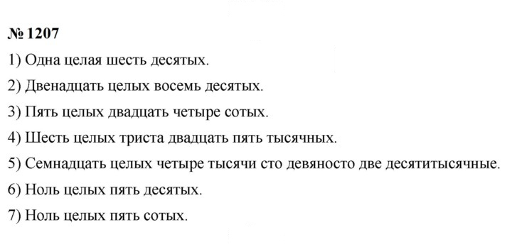 Скан решения номера 1207