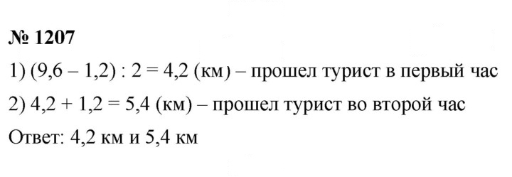 Скан решения номера 1207
