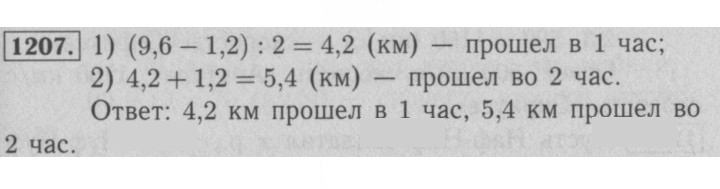 Скан решения номера 1207