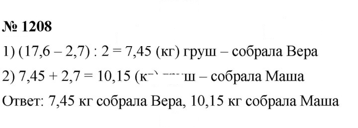 Скан решения номера 1208