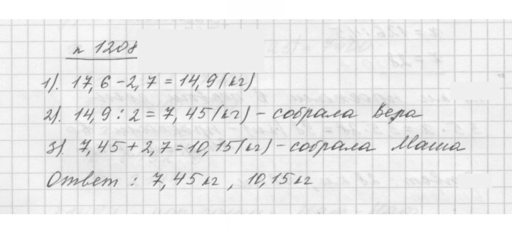 Скан решения номера 1208