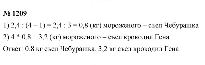Скан решения номера 1209