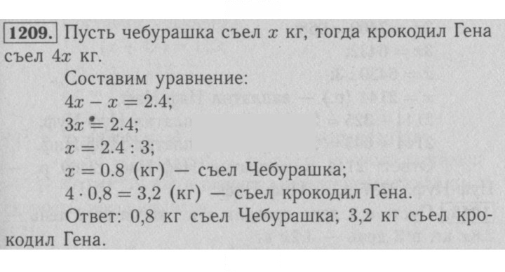 Скан решения номера 1209