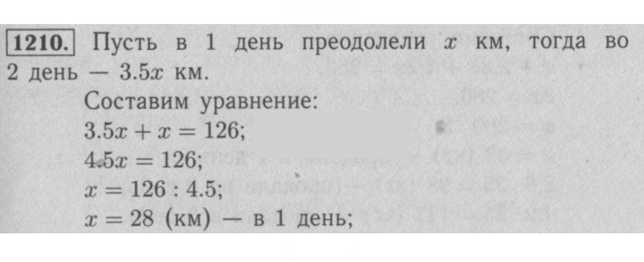 Скан решения номера 1210
