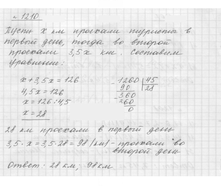 Скан решения номера 1210