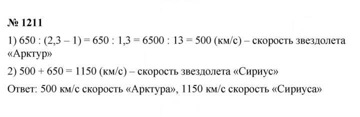 Скан решения номера 1211
