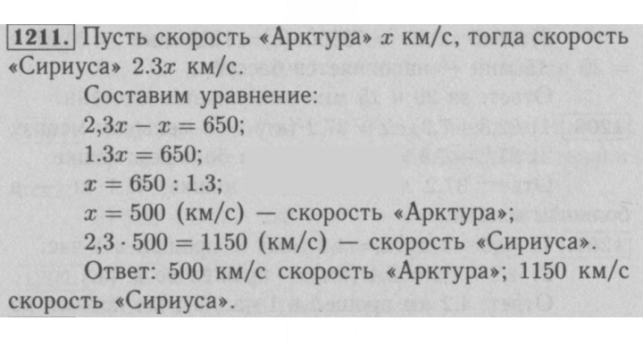 Скан решения номера 1211