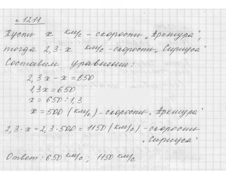 Скан решения номера 1211