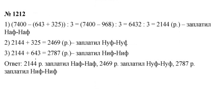 Скан решения номера 1212