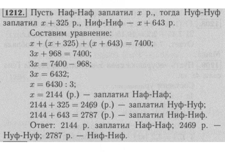 Скан решения номера 1212