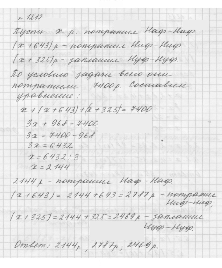 Скан решения номера 1212