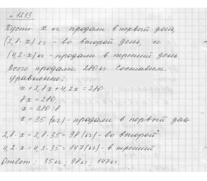 Скан решения номера 1213