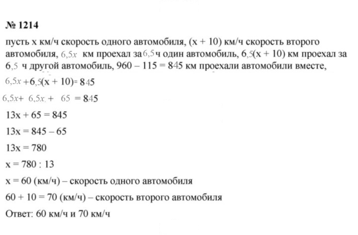 Скан решения номера 1214