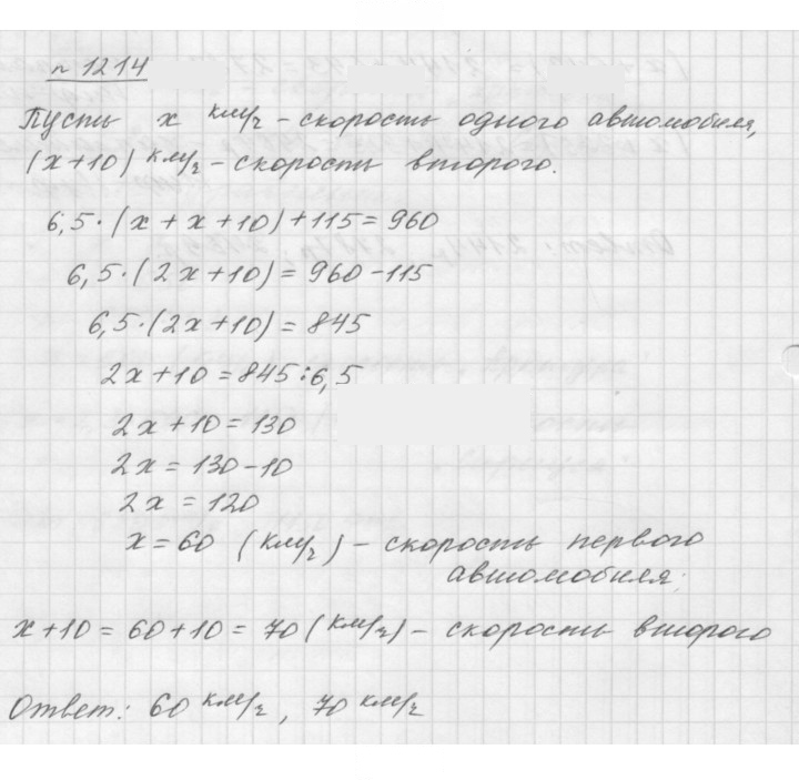 Скан решения номера 1214