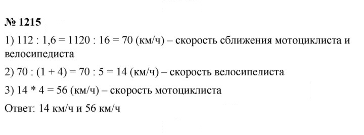 Скан решения номера 1215