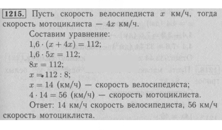 Скан решения номера 1215