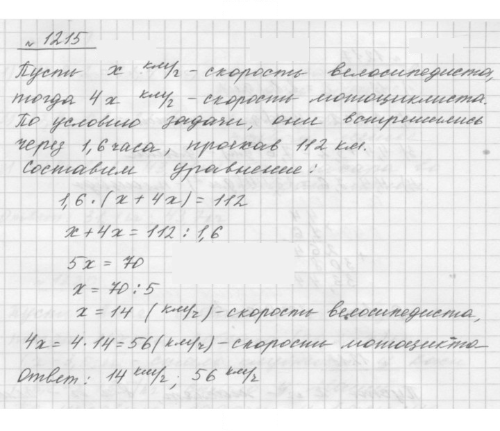 Скан решения номера 1215